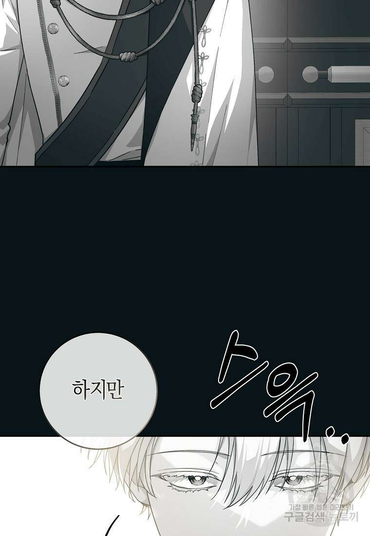 손만 잡고 잘게(카카오) 36화 10