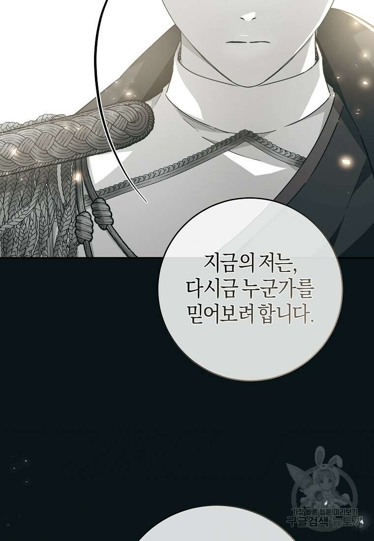손만 잡고 잘게(카카오) 36화 11