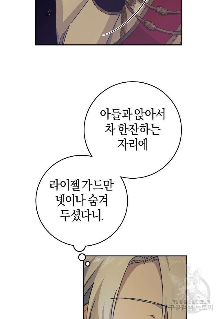 손만 잡고 잘게(카카오) 36화 23