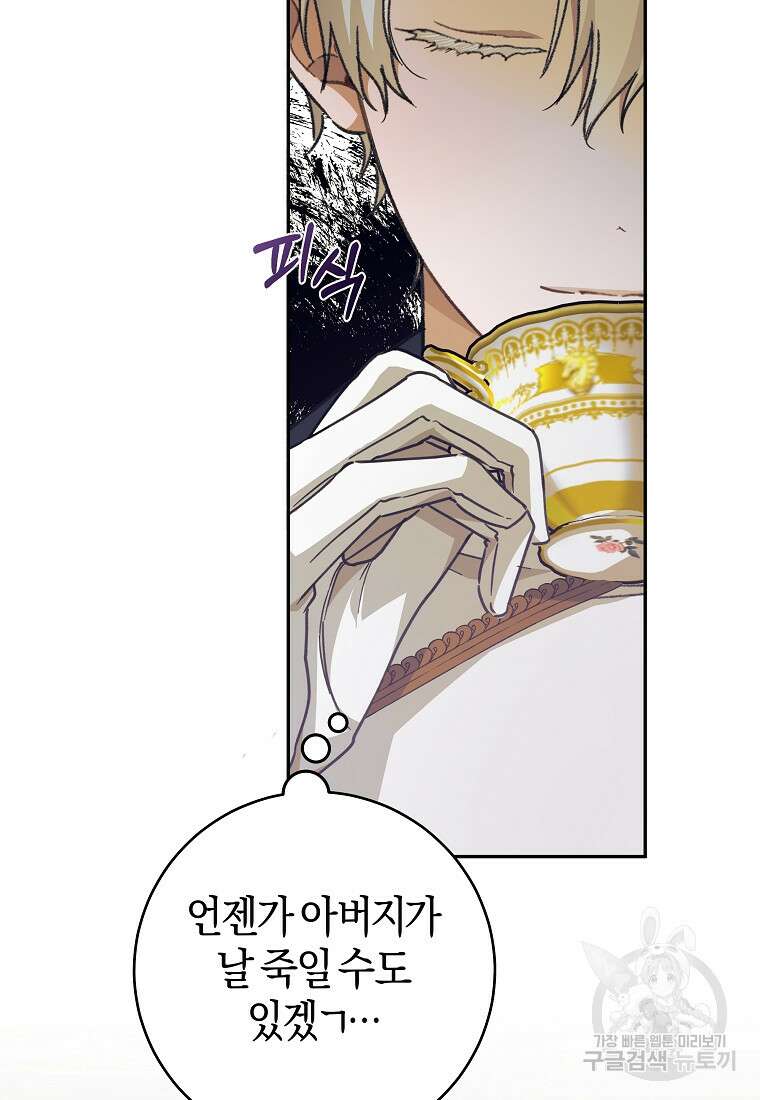 손만 잡고 잘게(카카오) 36화 24