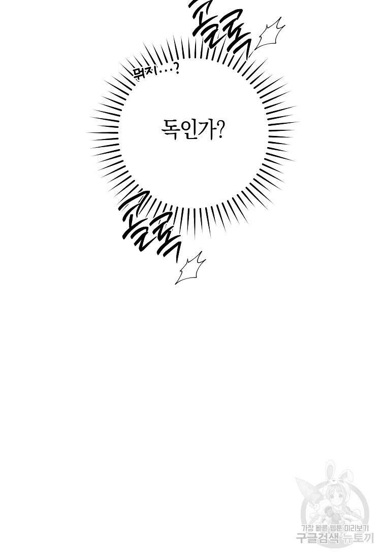 손만 잡고 잘게(카카오) 36화 27