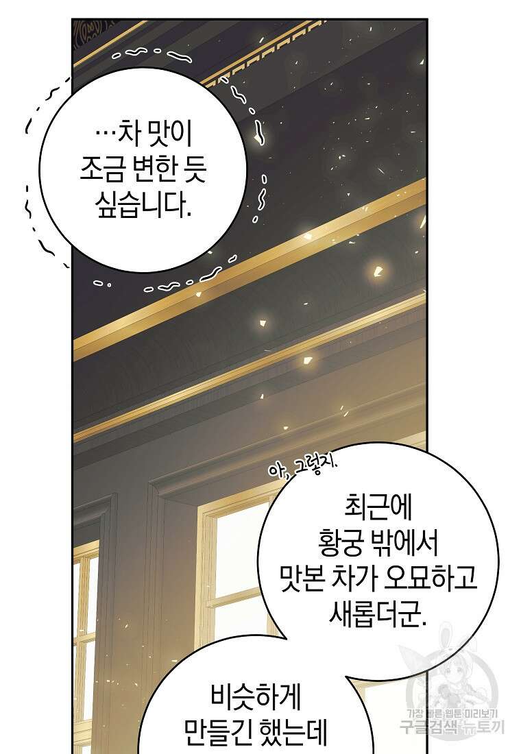 손만 잡고 잘게(카카오) 36화 28