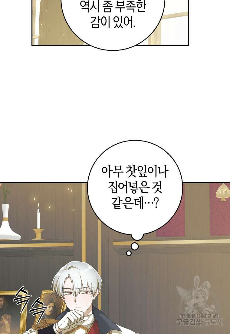 손만 잡고 잘게(카카오) 36화 29
