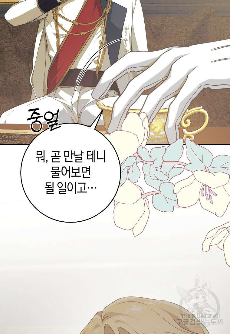 손만 잡고 잘게(카카오) 36화 30