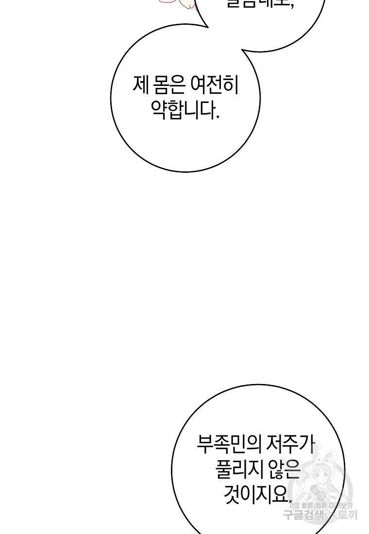 손만 잡고 잘게(카카오) 36화 34