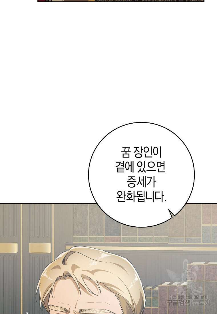 손만 잡고 잘게(카카오) 36화 36