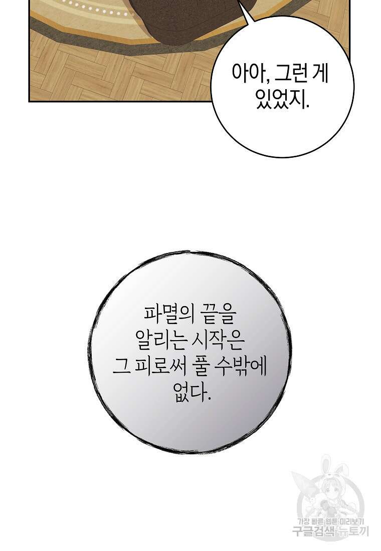 손만 잡고 잘게(카카오) 36화 39