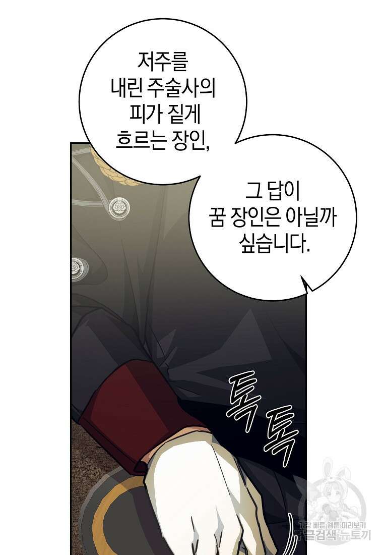 손만 잡고 잘게(카카오) 36화 40