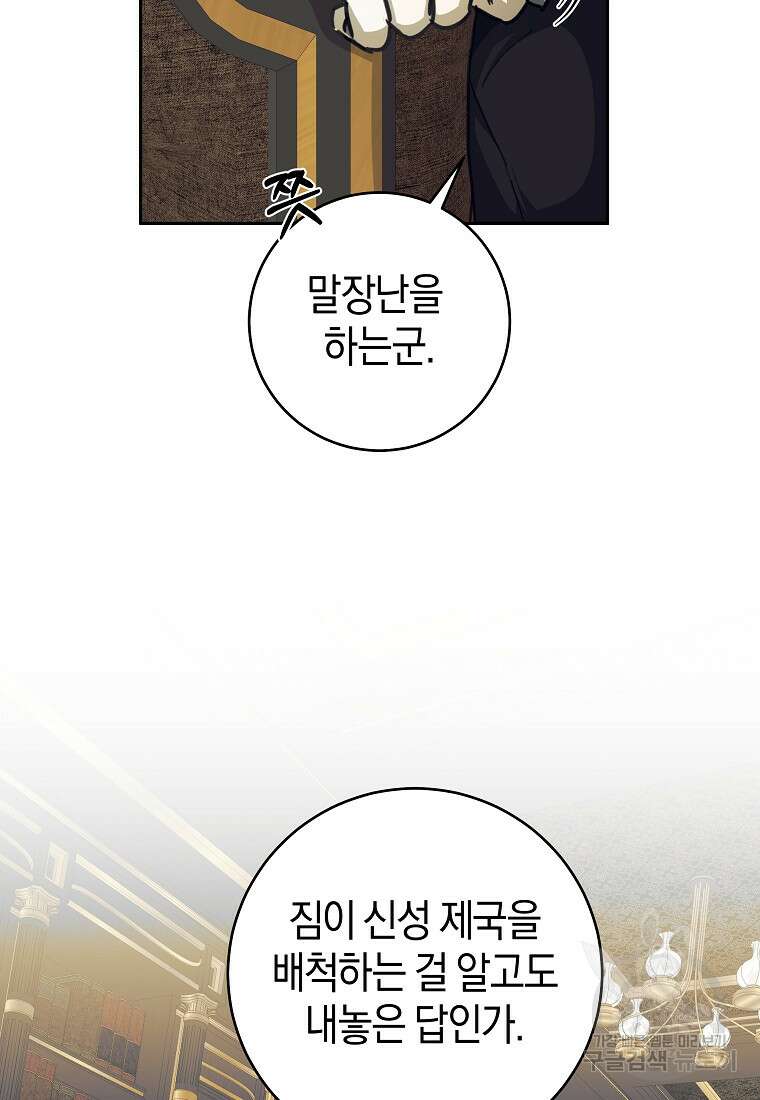 손만 잡고 잘게(카카오) 36화 41
