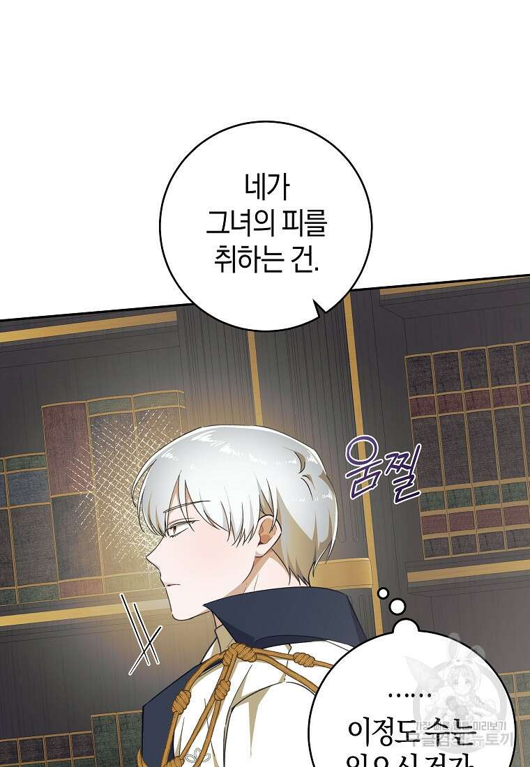손만 잡고 잘게(카카오) 36화 43