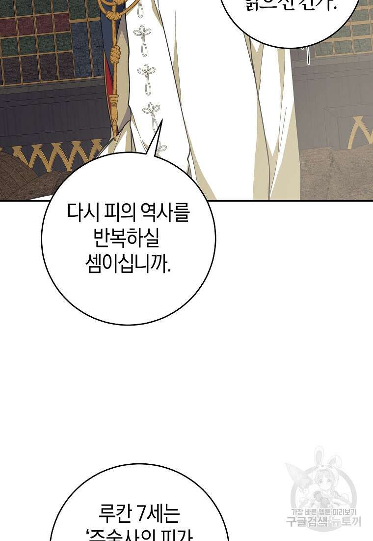 손만 잡고 잘게(카카오) 36화 44
