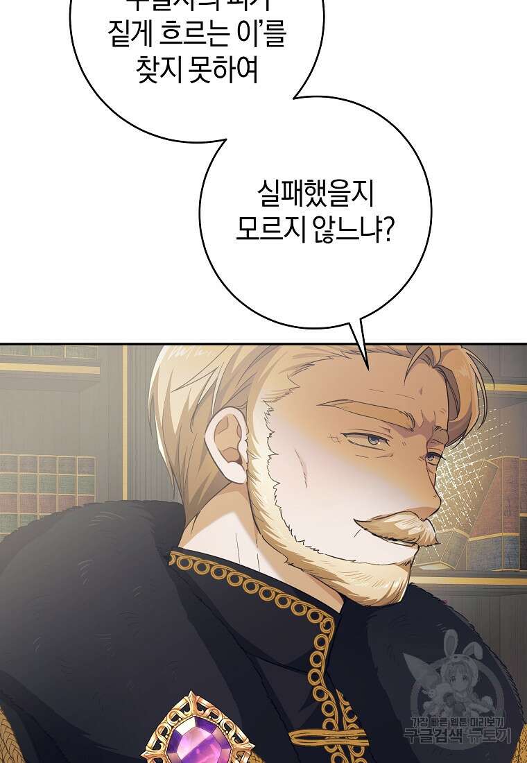 손만 잡고 잘게(카카오) 36화 45