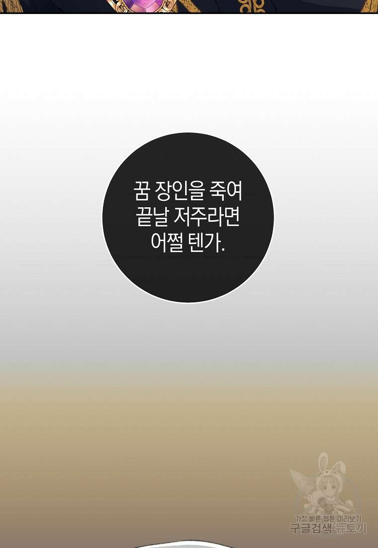 손만 잡고 잘게(카카오) 36화 46
