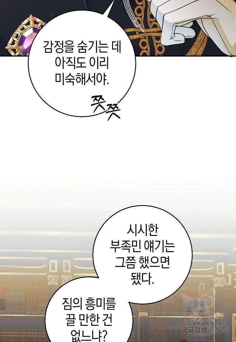 손만 잡고 잘게(카카오) 36화 49