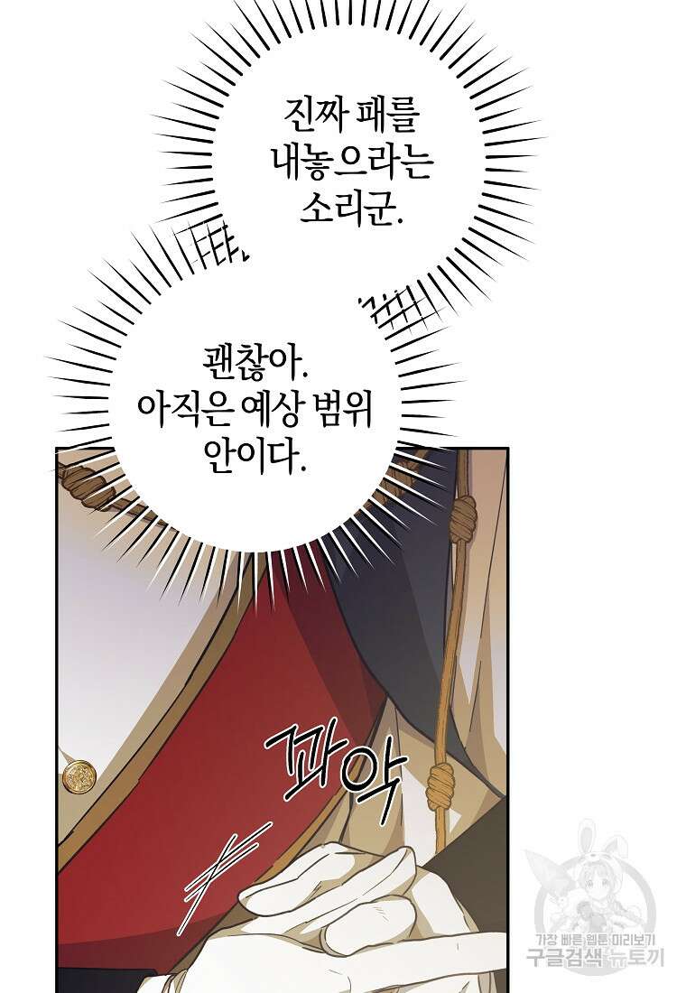 손만 잡고 잘게(카카오) 36화 51