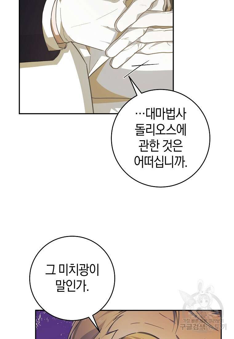 손만 잡고 잘게(카카오) 36화 52