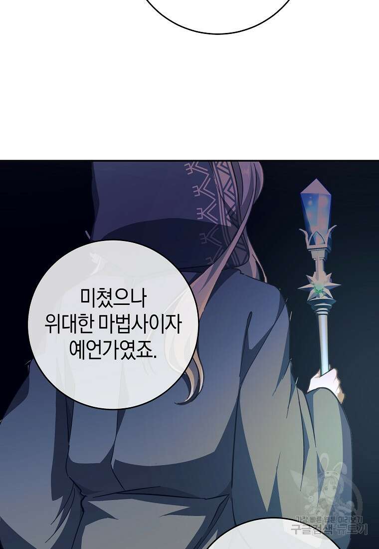 손만 잡고 잘게(카카오) 36화 54