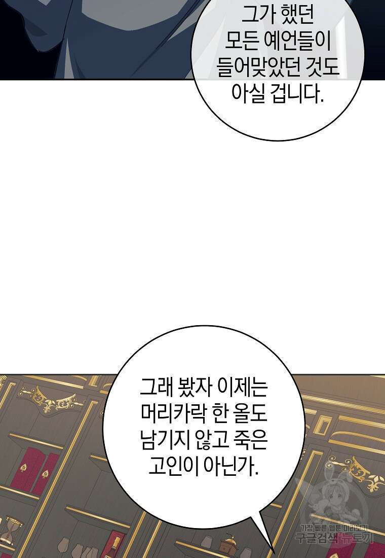 손만 잡고 잘게(카카오) 36화 55