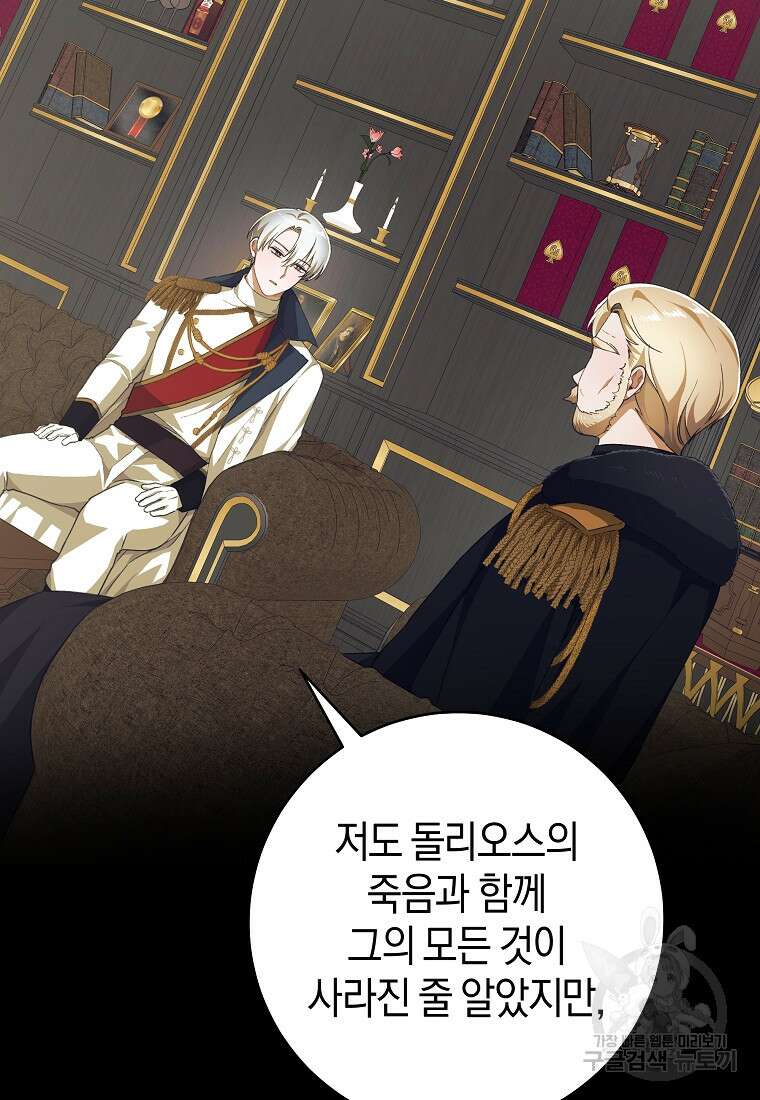 손만 잡고 잘게(카카오) 36화 56