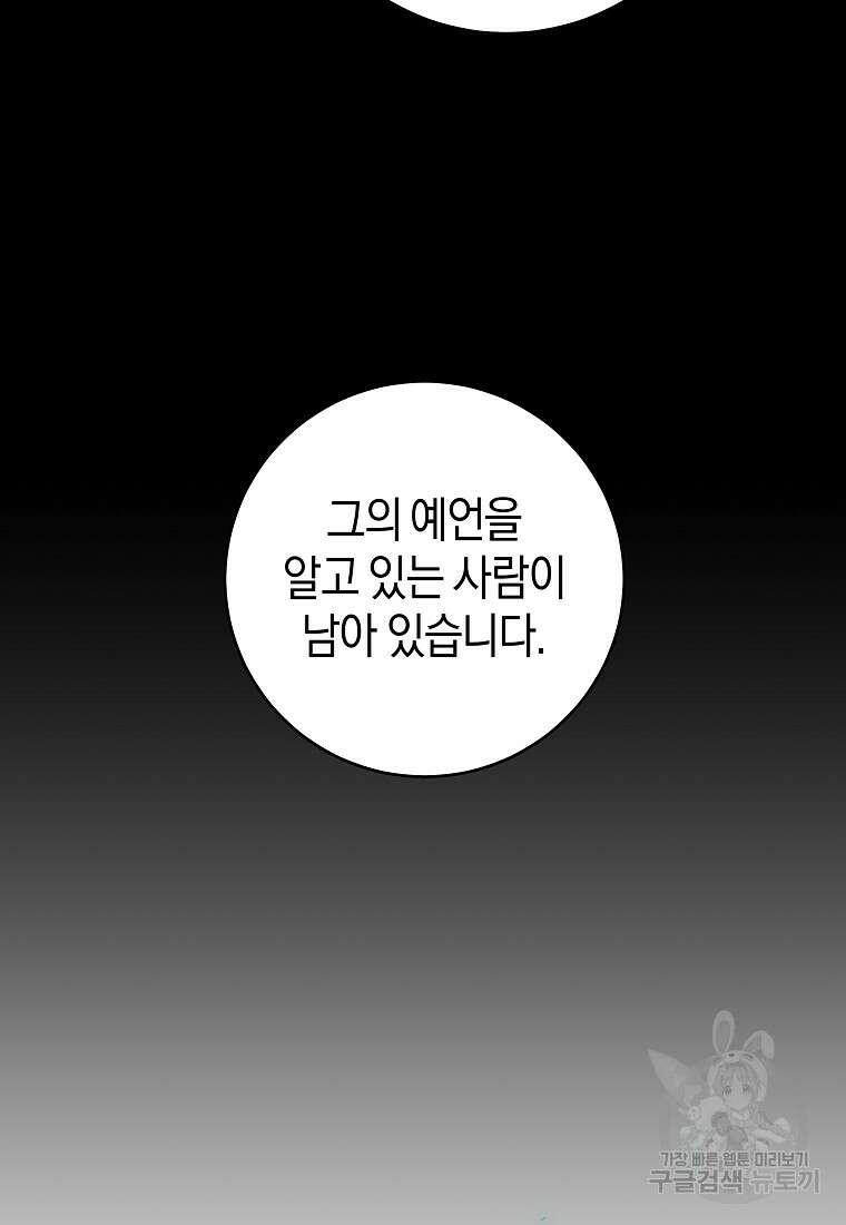 손만 잡고 잘게(카카오) 36화 57