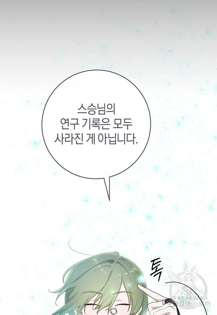 손만 잡고 잘게(카카오) 36화 58