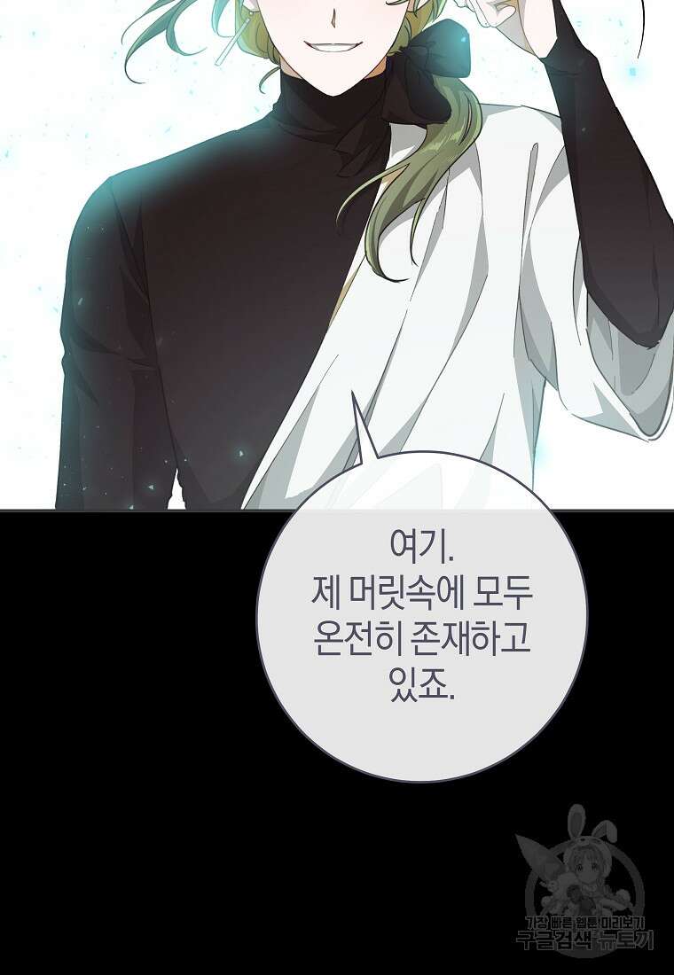 손만 잡고 잘게(카카오) 36화 59