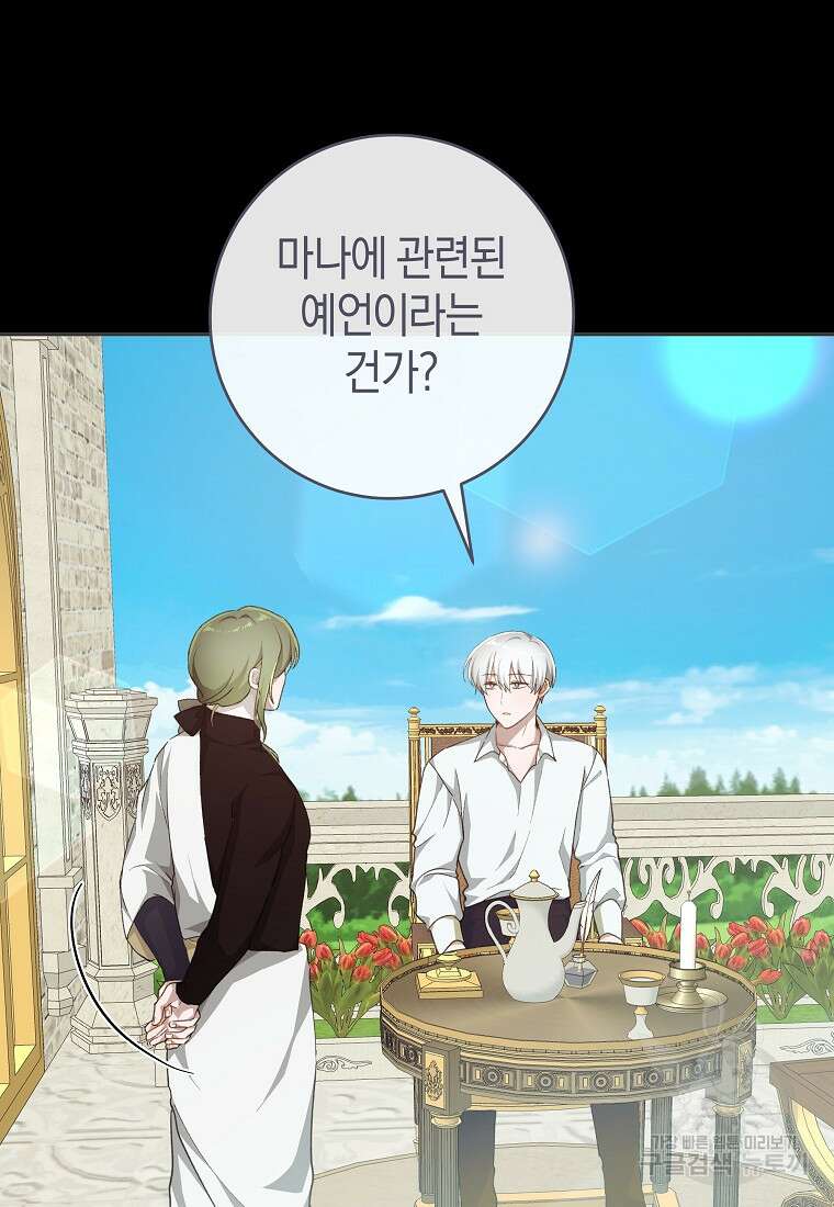 손만 잡고 잘게(카카오) 36화 60