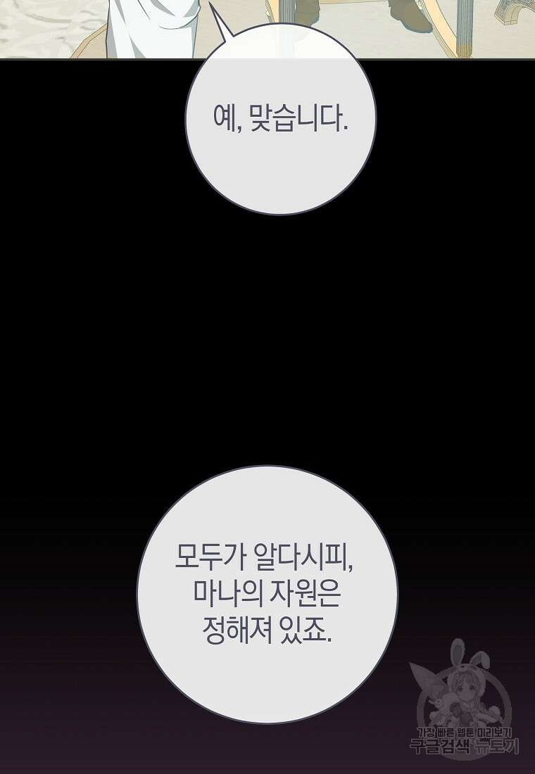 손만 잡고 잘게(카카오) 36화 61