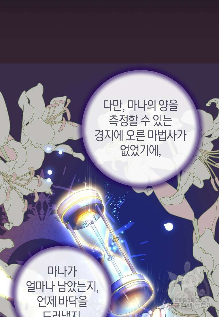 손만 잡고 잘게(카카오) 36화 62