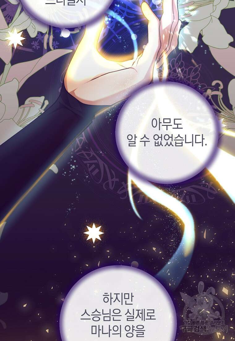 손만 잡고 잘게(카카오) 36화 63