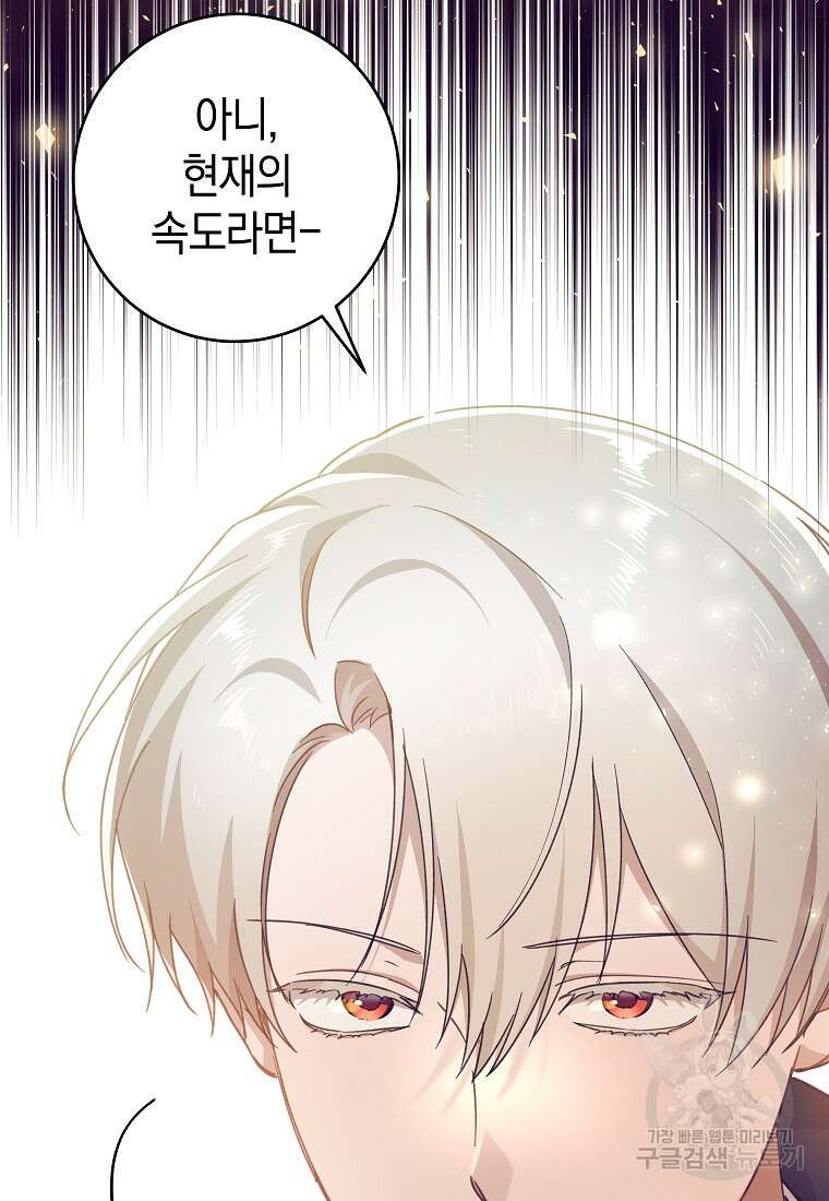 손만 잡고 잘게(카카오) 36화 65