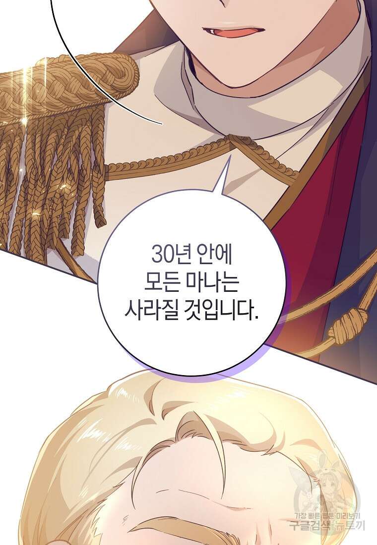 손만 잡고 잘게(카카오) 36화 66