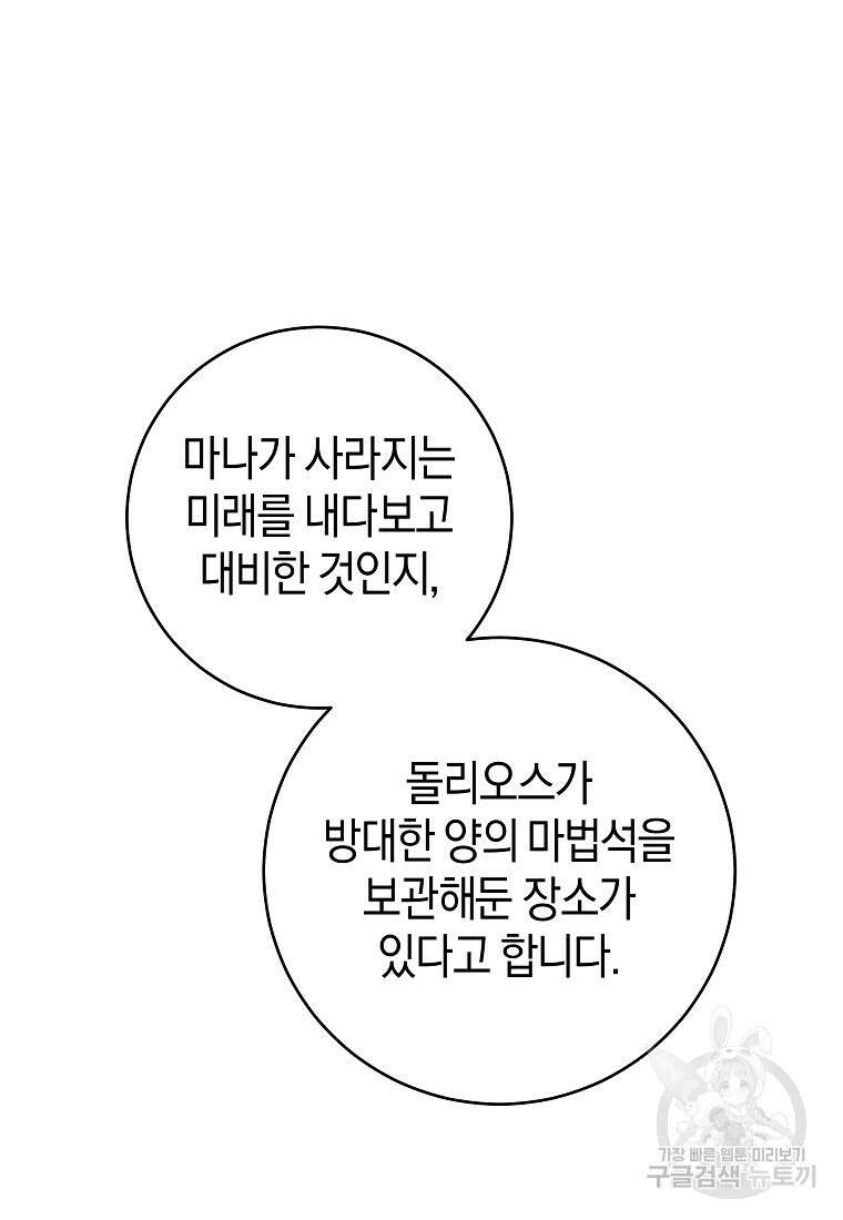 손만 잡고 잘게(카카오) 36화 68