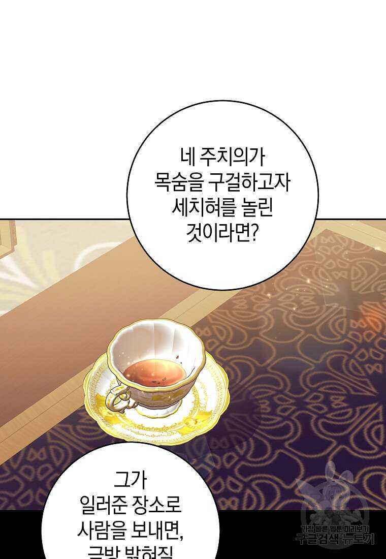 손만 잡고 잘게(카카오) 36화 69