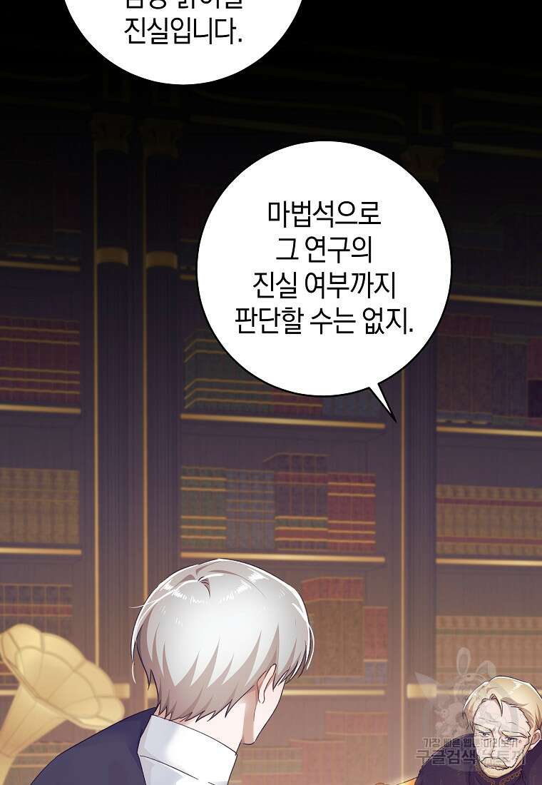 손만 잡고 잘게(카카오) 36화 70