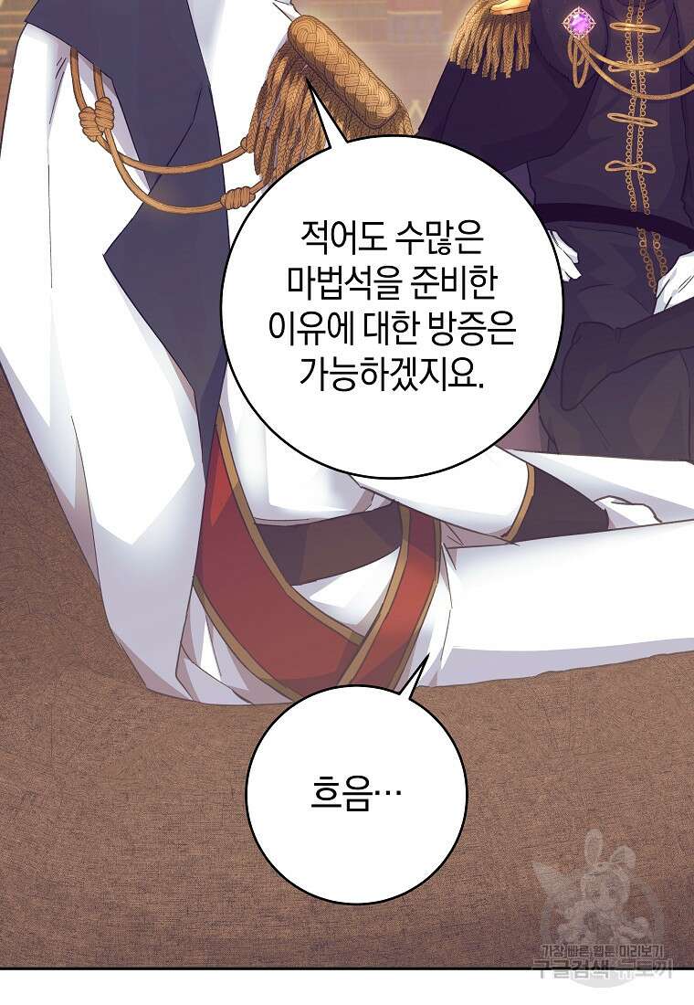 손만 잡고 잘게(카카오) 36화 71