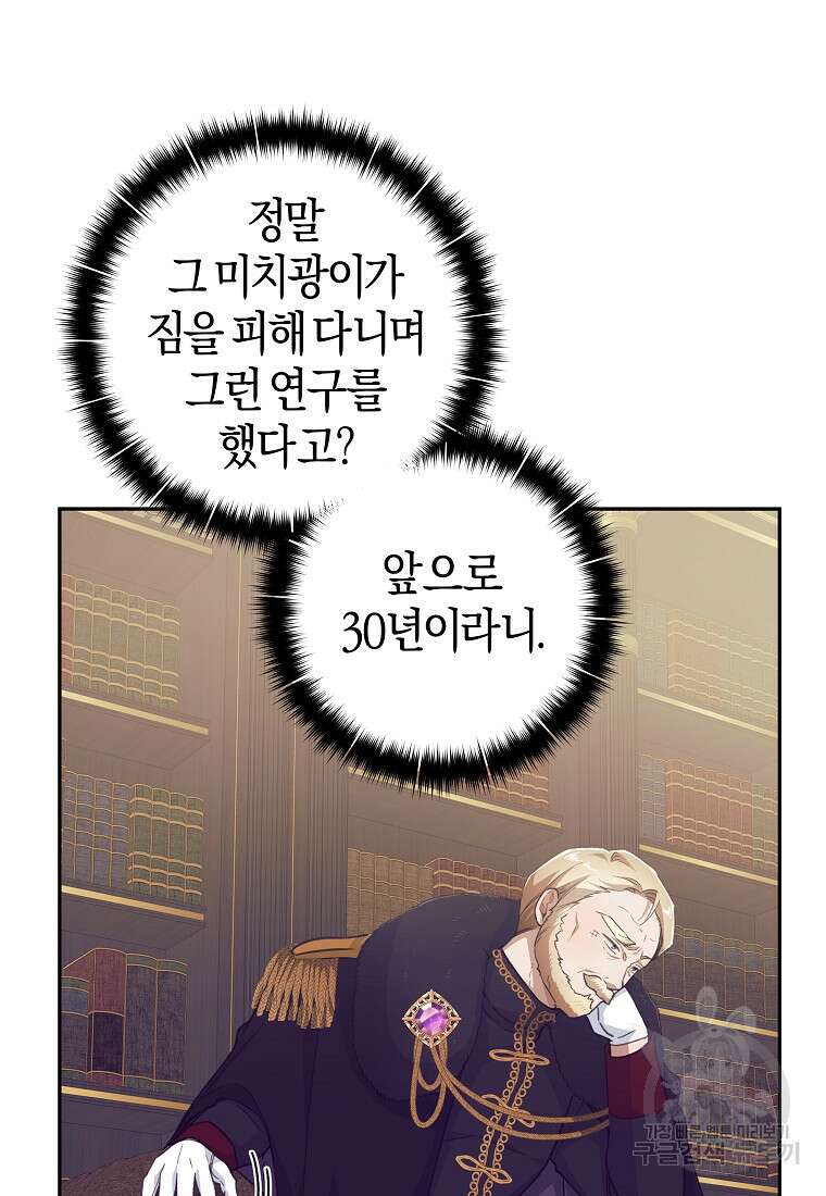손만 잡고 잘게(카카오) 36화 72