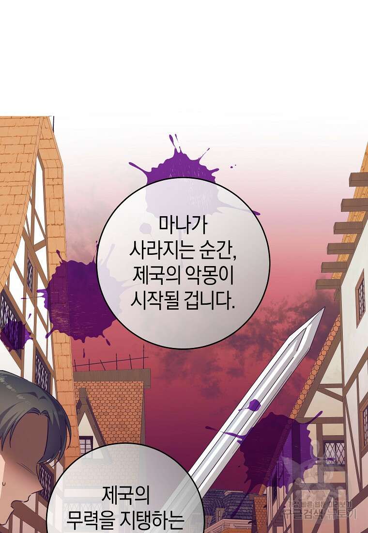 손만 잡고 잘게(카카오) 36화 74