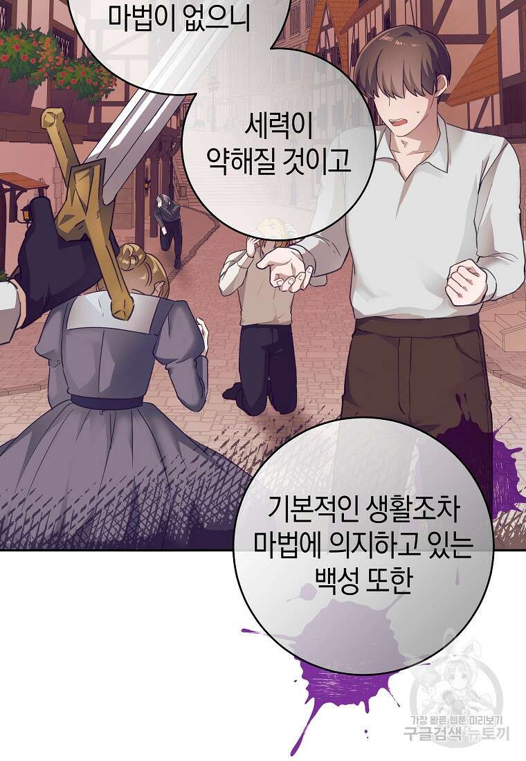 손만 잡고 잘게(카카오) 36화 75