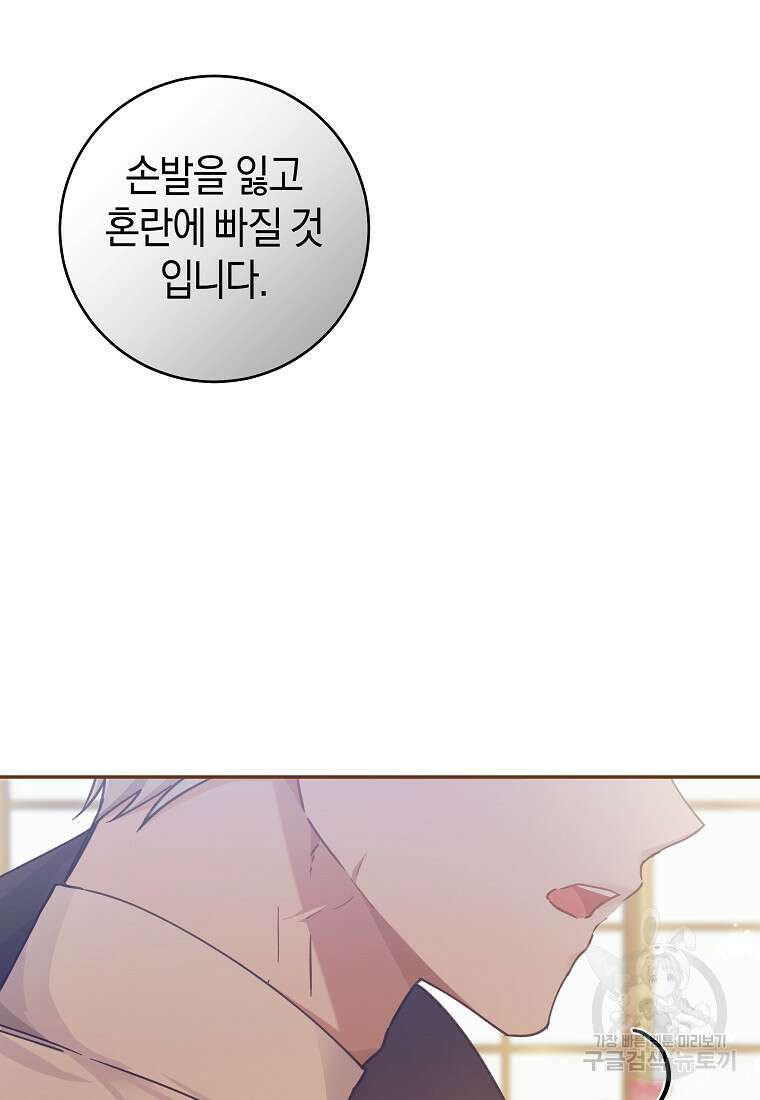 손만 잡고 잘게(카카오) 36화 76