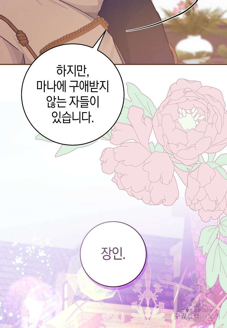 손만 잡고 잘게(카카오) 36화 77