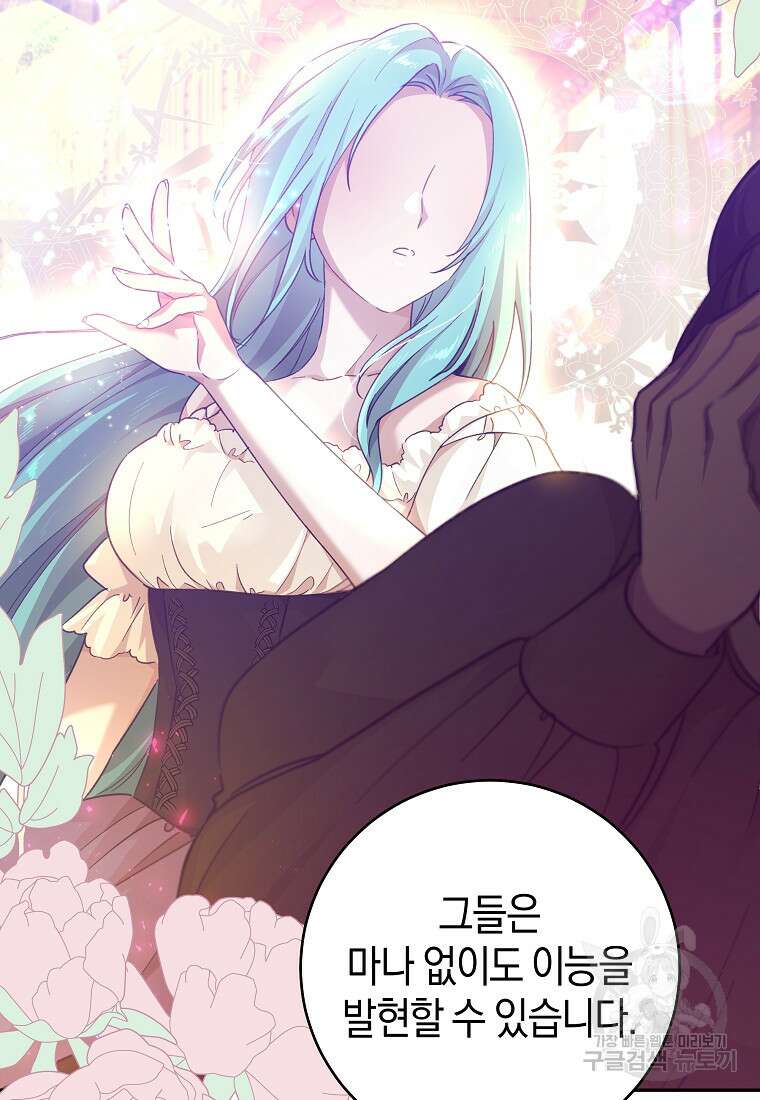 손만 잡고 잘게(카카오) 36화 78
