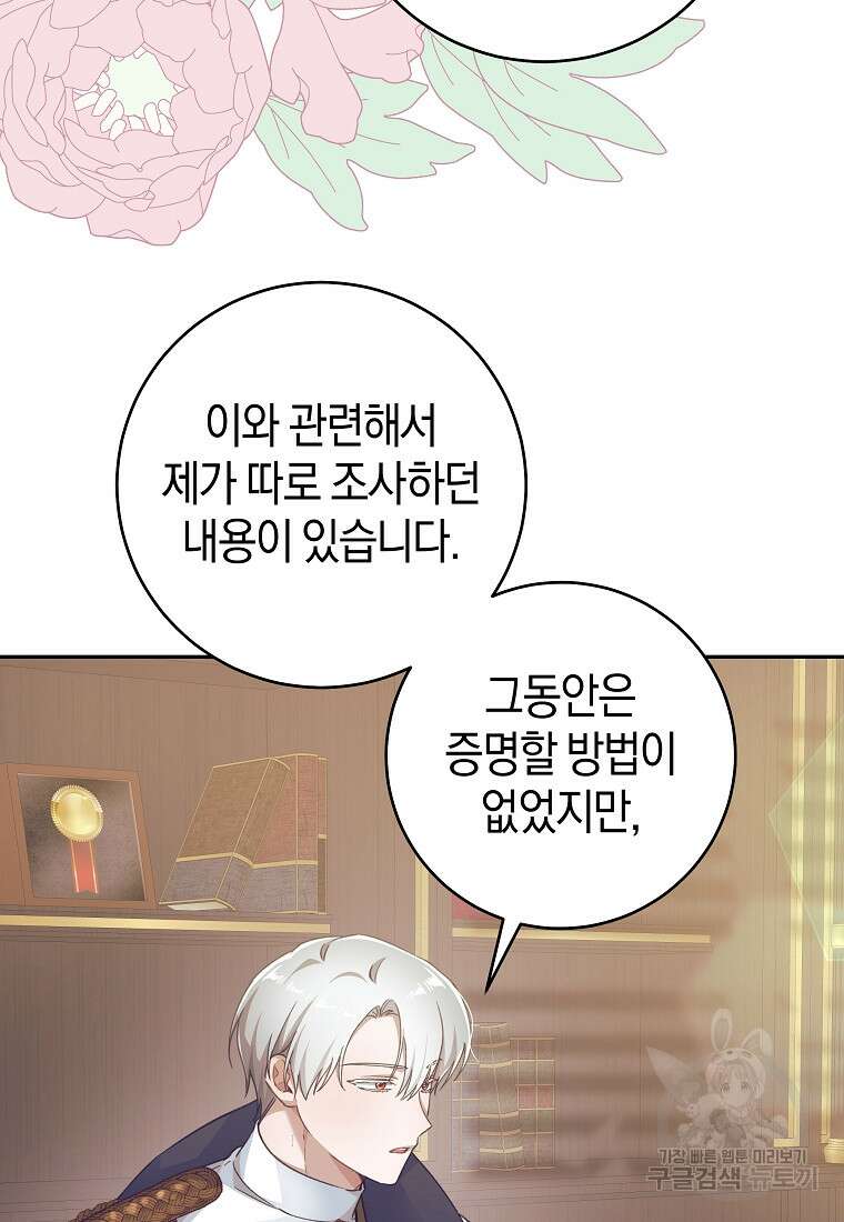 손만 잡고 잘게(카카오) 36화 79