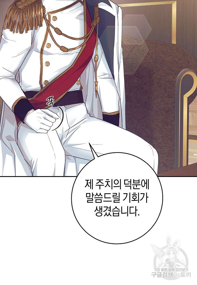 손만 잡고 잘게(카카오) 36화 80