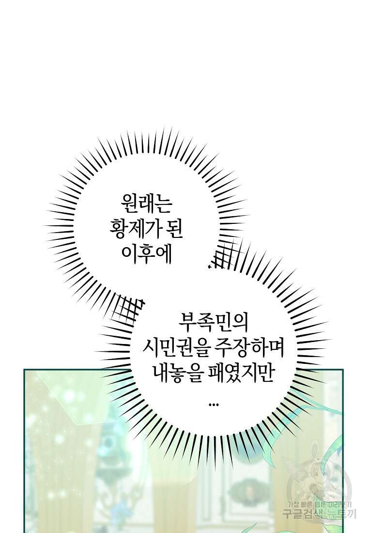 손만 잡고 잘게(카카오) 36화 81