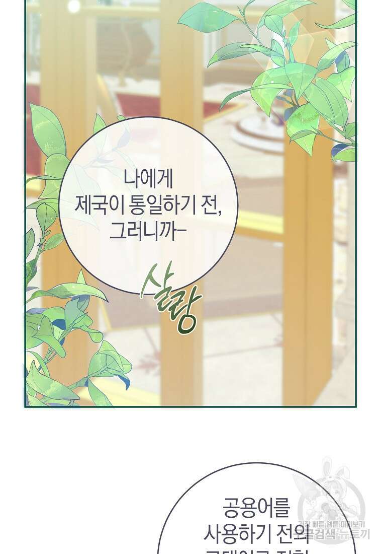 손만 잡고 잘게(카카오) 36화 82