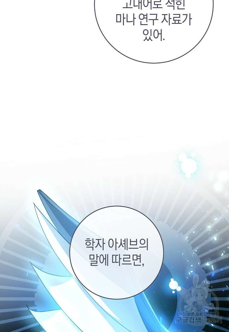 손만 잡고 잘게(카카오) 36화 83