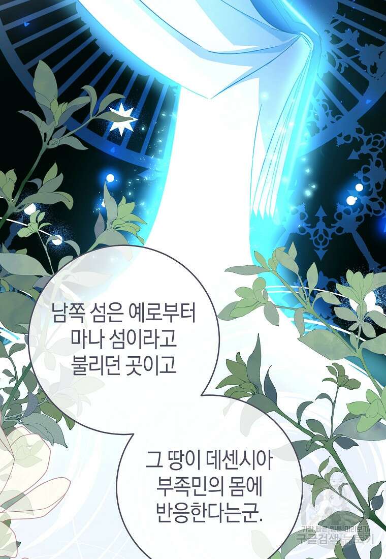 손만 잡고 잘게(카카오) 36화 84