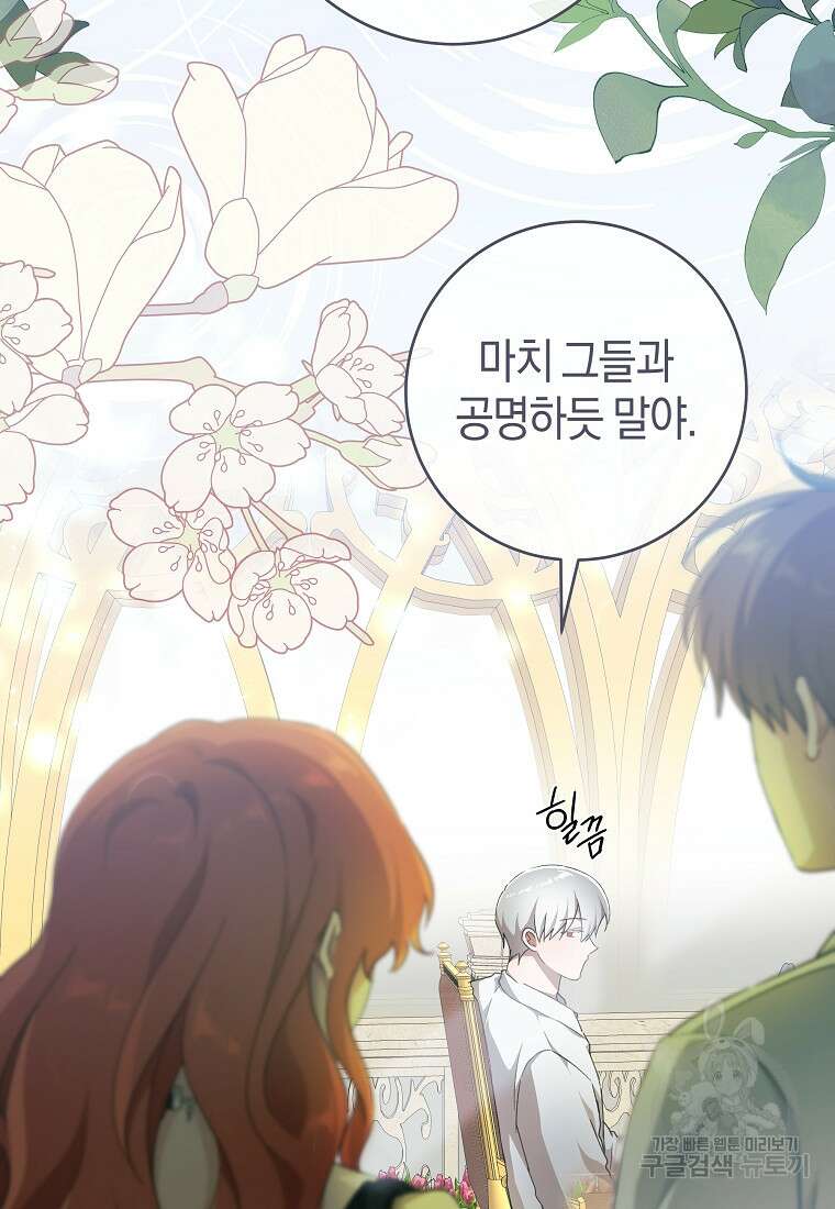 손만 잡고 잘게(카카오) 36화 85