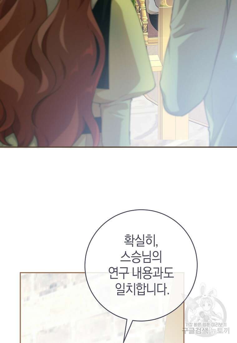 손만 잡고 잘게(카카오) 36화 86